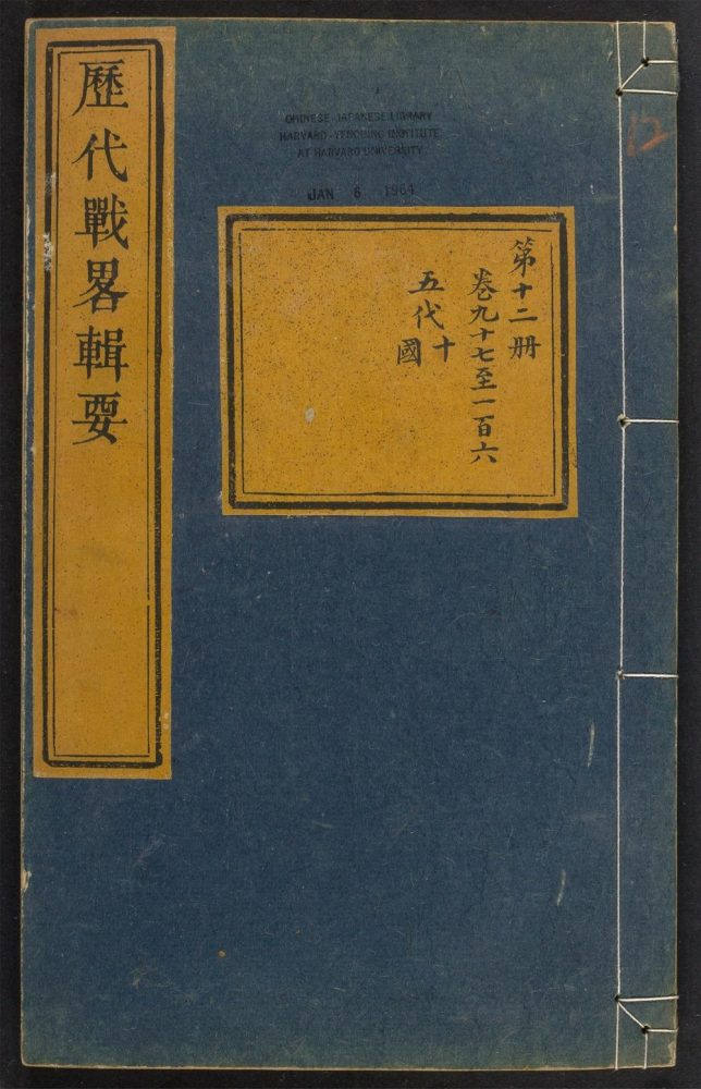 _战略辑要_v.__ _战略辑要_v.__