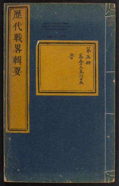 _战略辑要_v.__