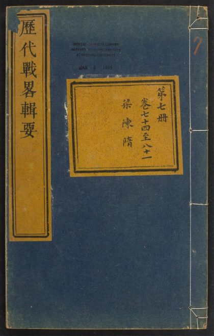 _战略辑要_v.__