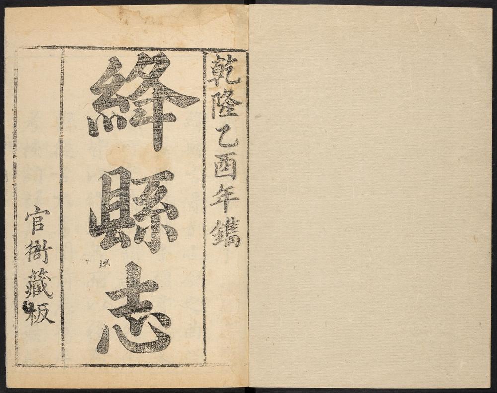 _绛县志_v.卷一-三，目录__
