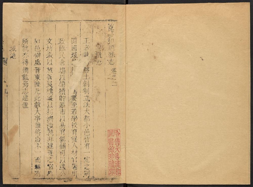 _重修和顺县志_v.卷二-三__ _重修和顺县志_v.卷二-三__