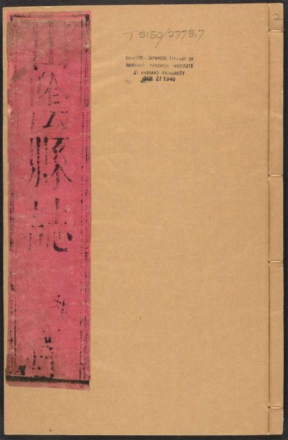 _山阴县志_v.卷五-六__