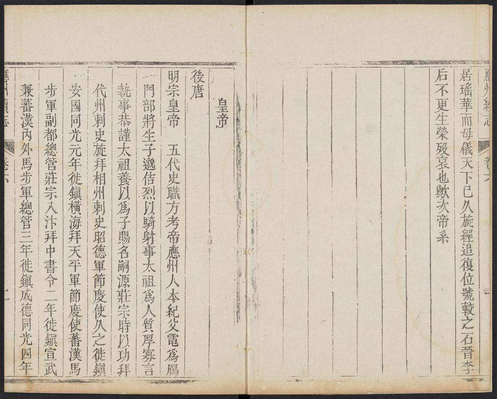 _应州续志_v.卷六-七__ _应州续志_v.卷六-七__