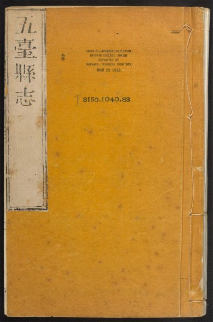 _五台县志_v.卷三-四__