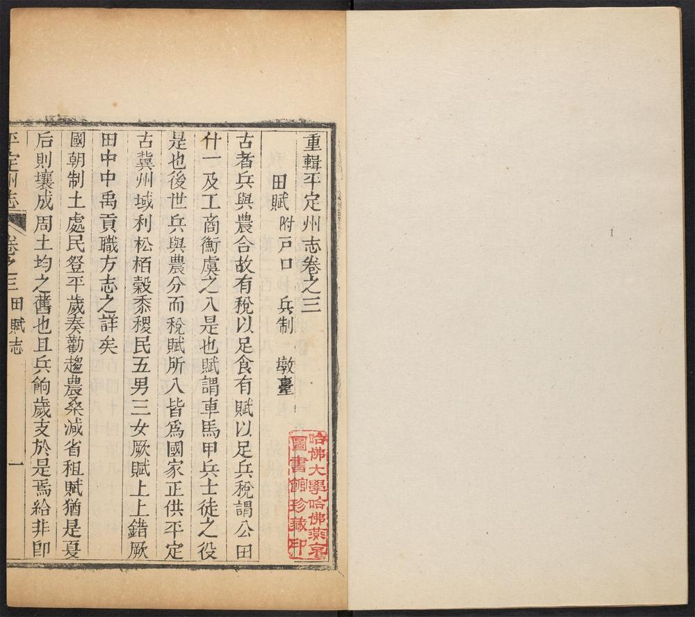 _平定州志_v.田赋_风俗_选举__ _平定州志_v.田赋_风俗_选举__