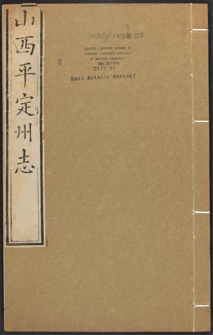 _平定州志_v.艺文__