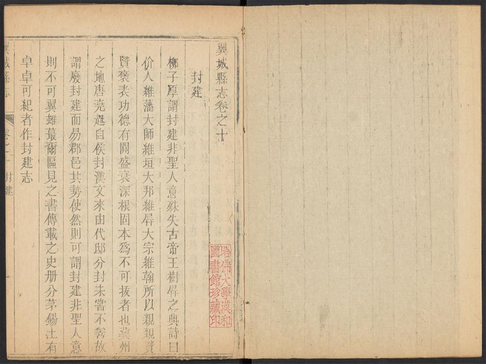 _翼城县志_v.卷十-十三__ _翼城县志_v.卷十-十三__
