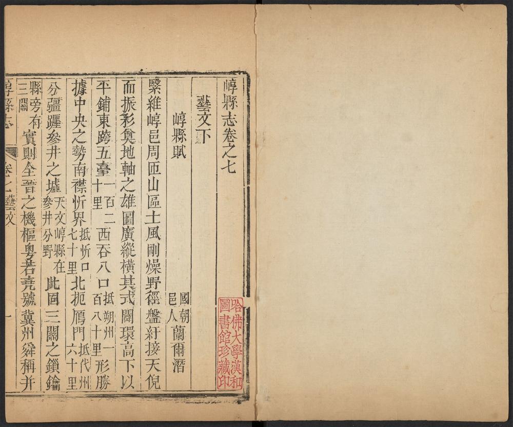 _崞县志_v.卷七-八__ _崞县志_v.卷七-八__