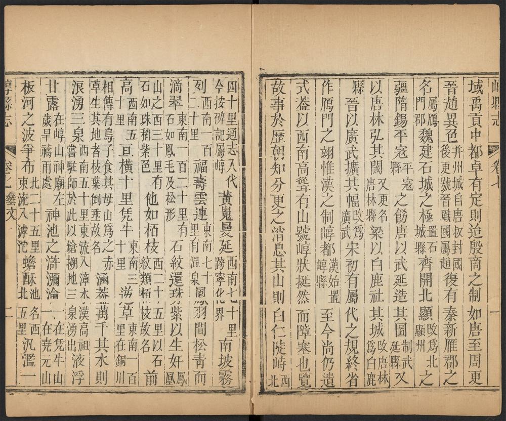 _崞县志_v.卷七-八__ _崞县志_v.卷七-八__