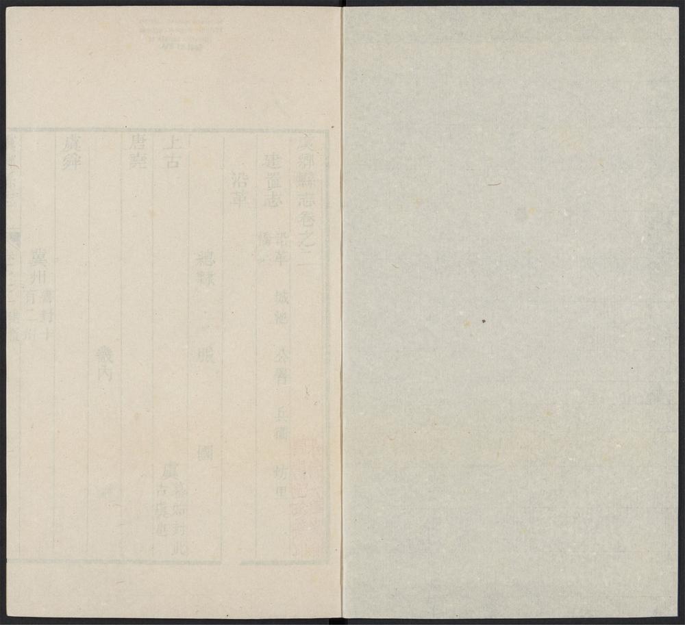 _虞乡县志_v.建置志_职官志__