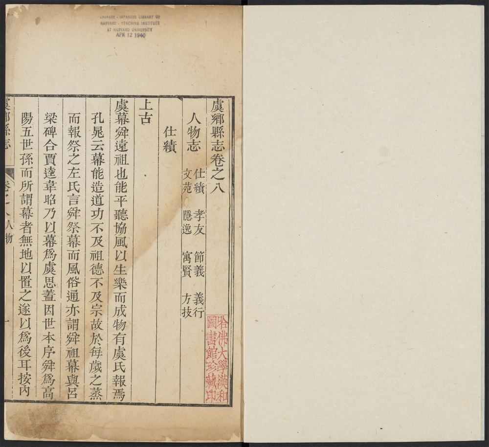 _虞乡县志_v.人物志__ _虞乡县志_v.人物志__