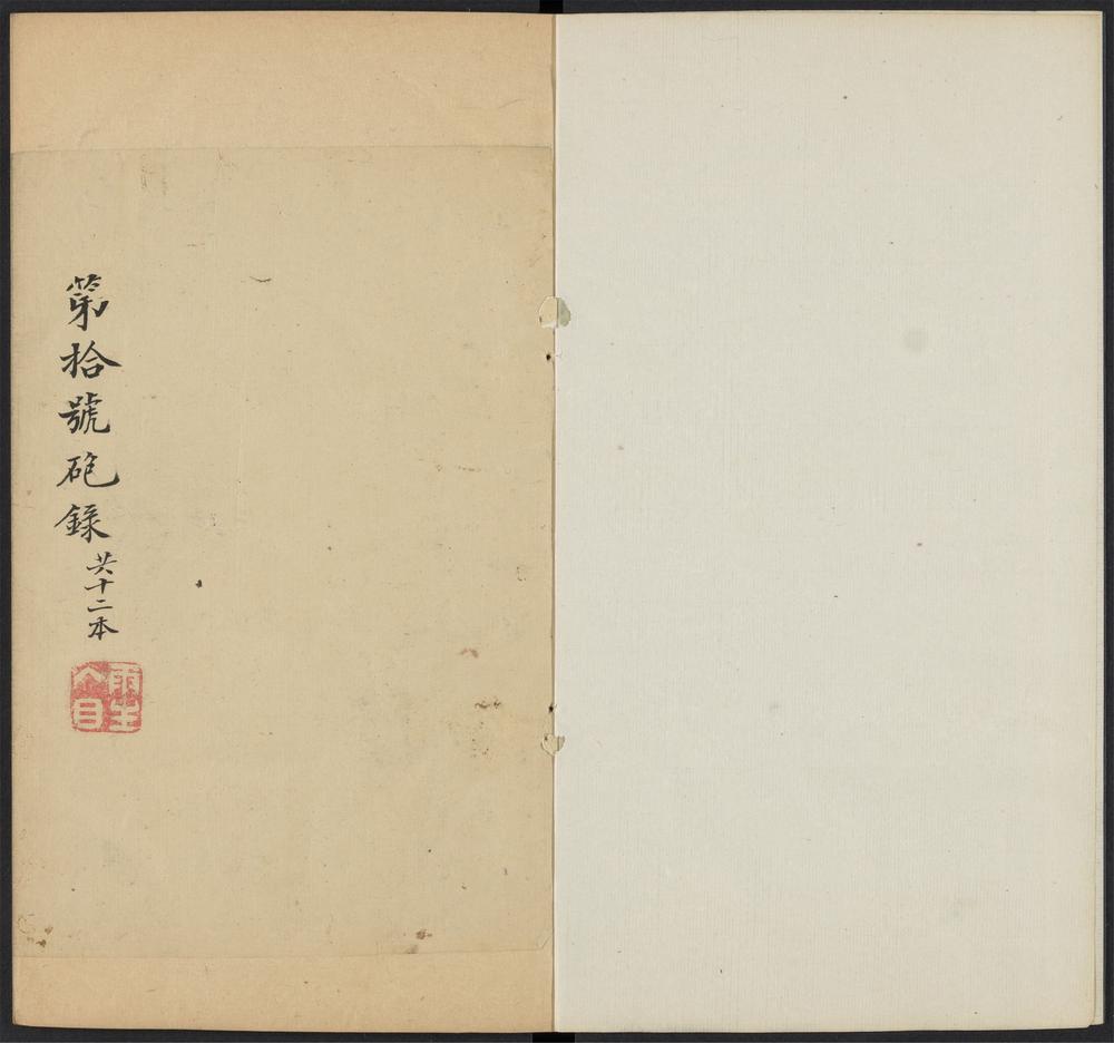 _炮录_v.__ _炮录_v.__