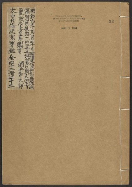 _太白兵备统宗寳鉴_v.__