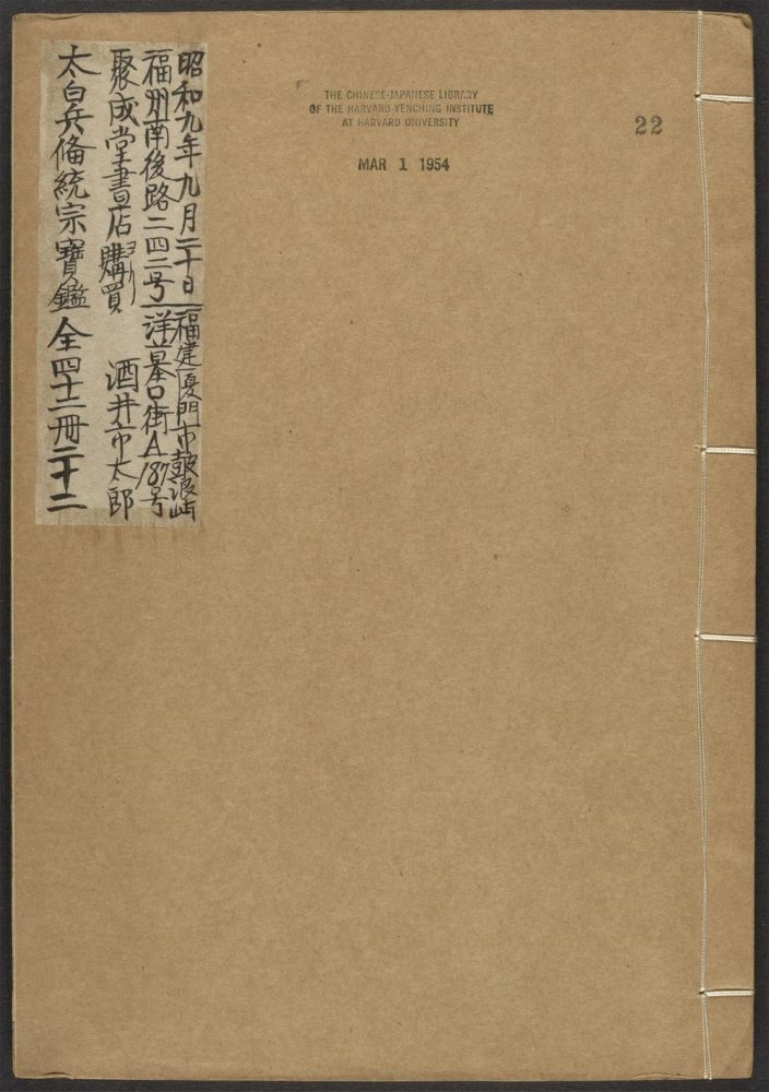 _太白兵备统宗寳鉴_v.__ _太白兵备统宗寳鉴_v.__