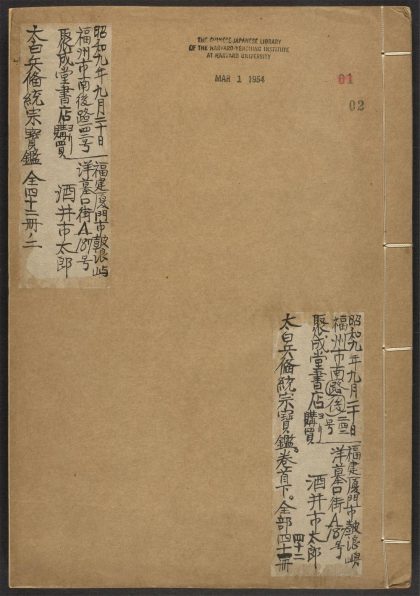 _太白兵备统宗寳鉴_v.__