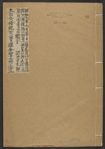 _太白兵备统宗寳鉴_v.__