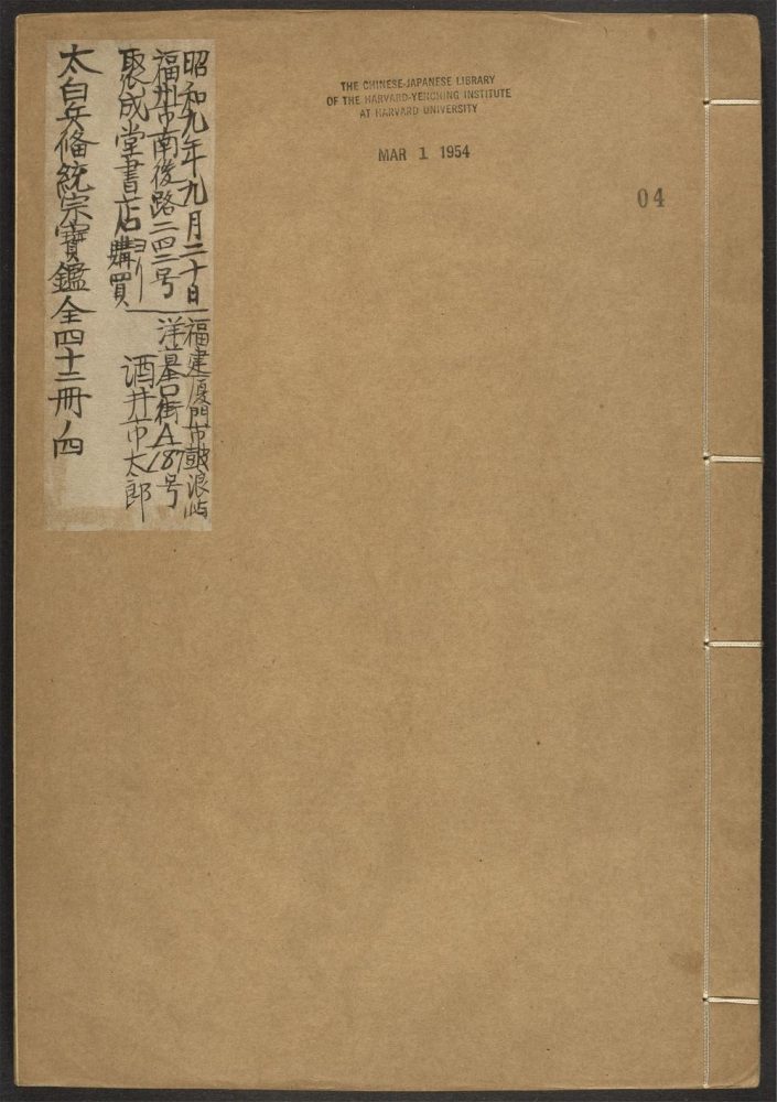_太白兵备统宗寳鉴_v.__ _太白兵备统宗寳鉴_v.__