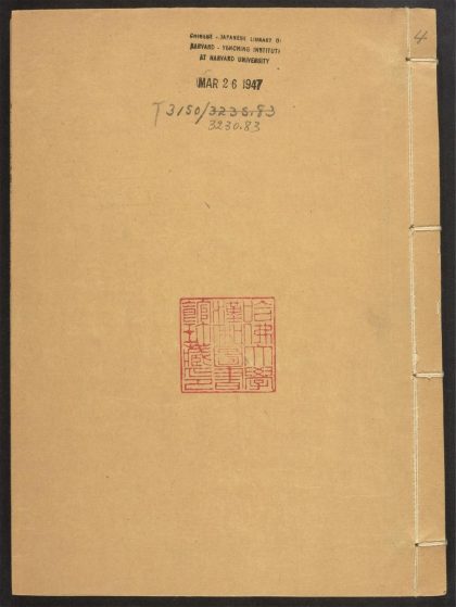 _河津县志_v.卷六-七__