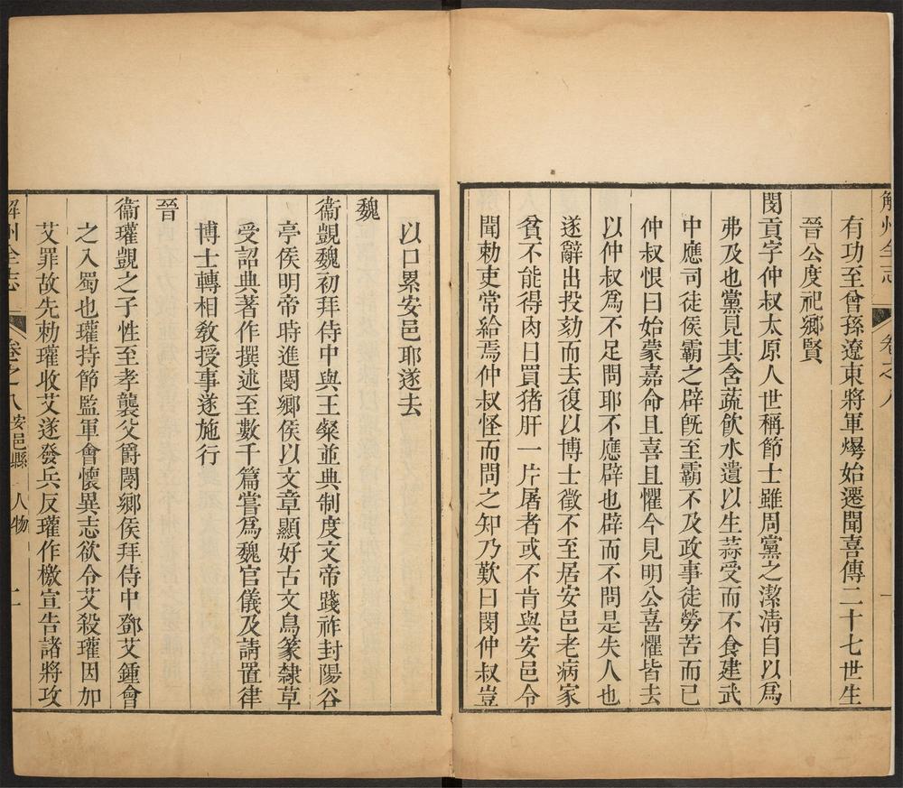 _解州全志_v.卷八-十一__ _解州全志_v.卷八-十一__
