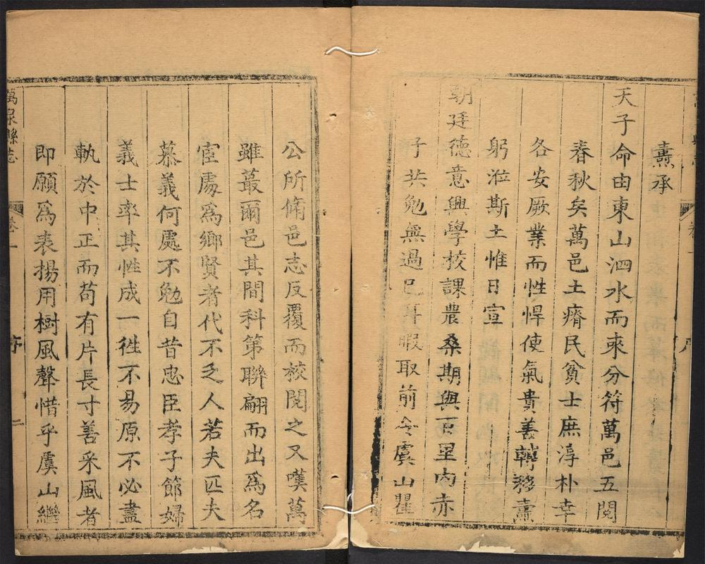 _万泉县志_v.卷一-二，目录__