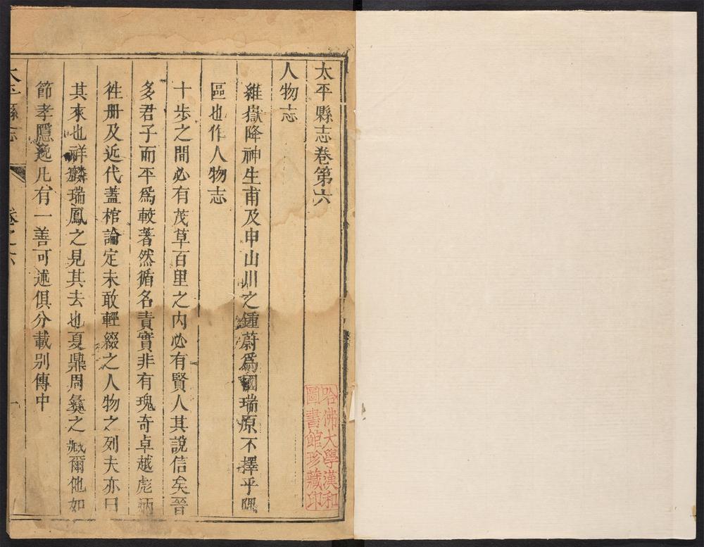 _太平县志_v.卷六-八__ _太平县志_v.卷六-八__