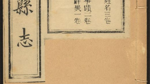 _孝义县志_v.五册-六册__