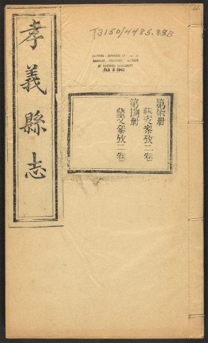 _孝义县志_v.七册-八册__