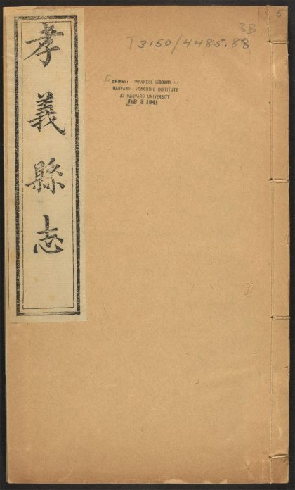 _孝义县志_v.续志，卷首-卷上，目录__