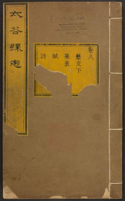 _太谷县志_v.卷八__