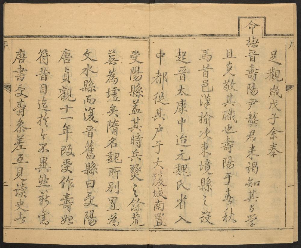 _寿阳县志_v.卷首-卷一，目录__