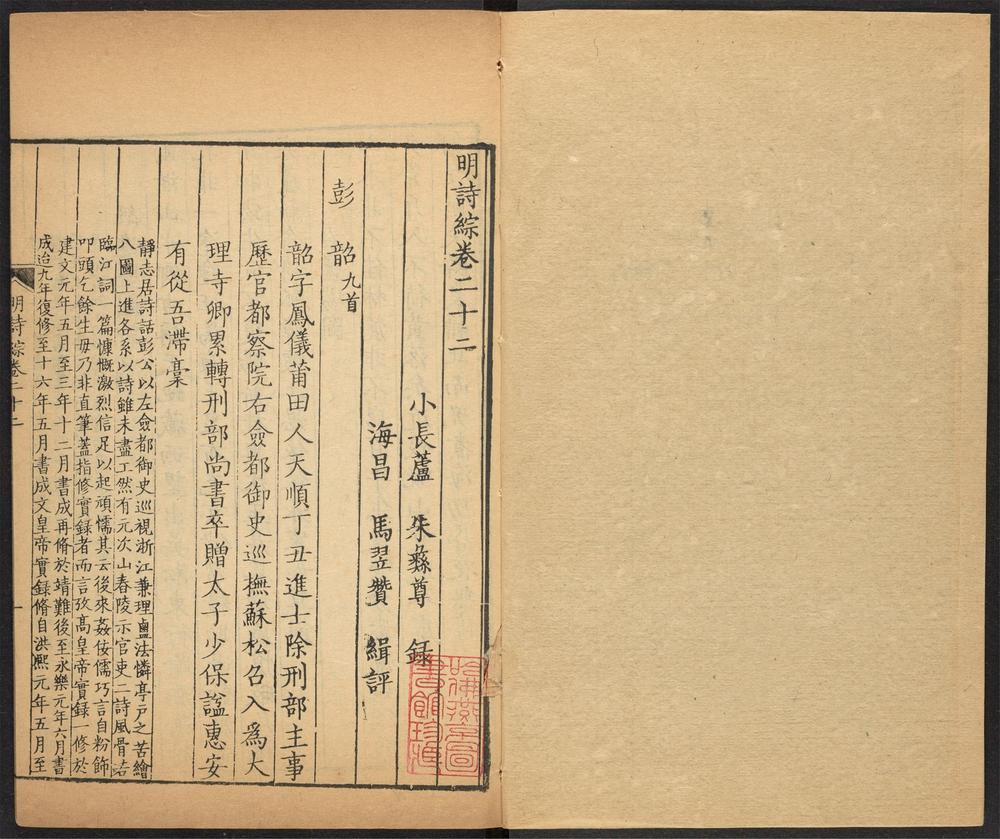 _明诗综_v.__ _明诗综_v.__