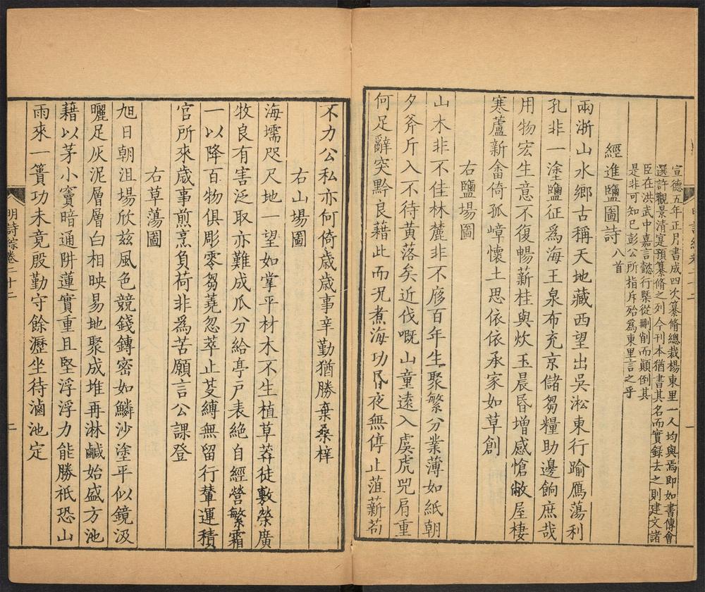 _明诗综_v.__ _明诗综_v.__