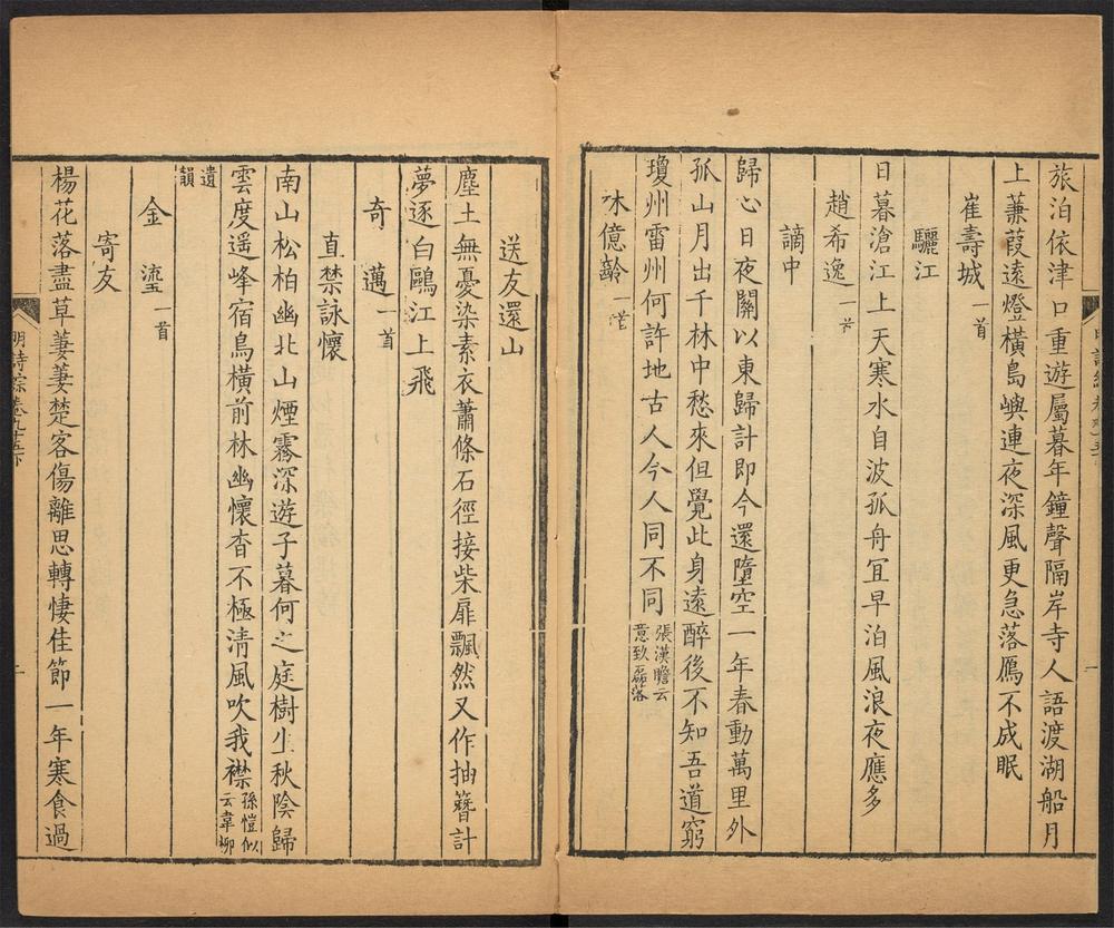 _明诗综_v.__ _明诗综_v.__