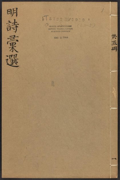 _明诗汇选_v._序_选例_目录_正文__