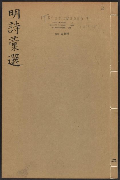 _明诗汇选_v.__