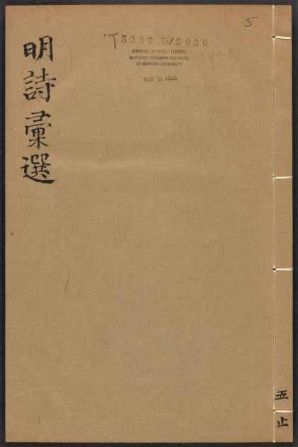 _明诗汇选_v.__