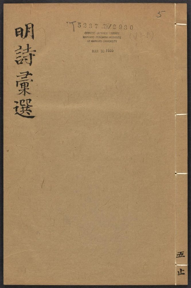 _明诗汇选_v.__ _明诗汇选_v.__