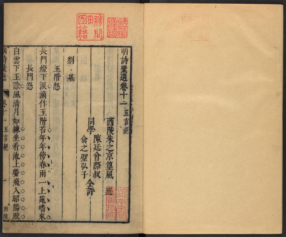 _明诗汇选_v.__ _明诗汇选_v.__