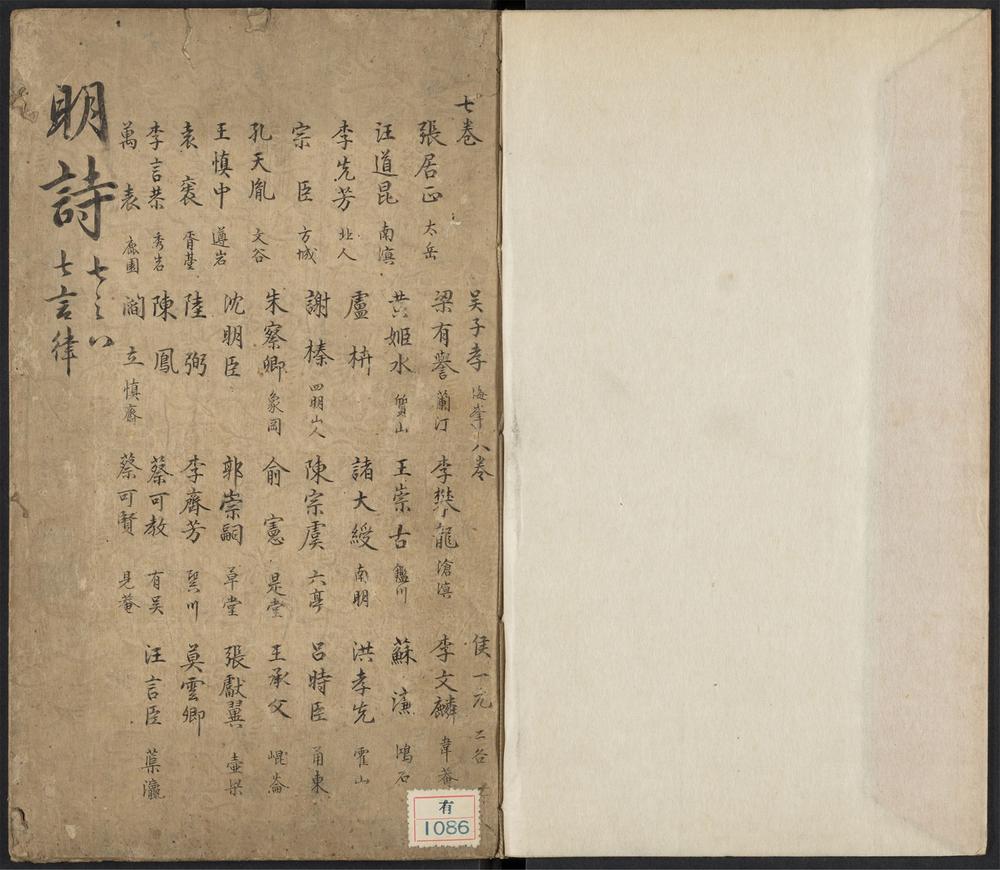 _批点明诗七言律_v.__ _批点明诗七言律_v.__