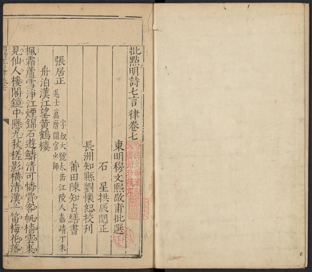 _批点明诗七言律_v.__ _批点明诗七言律_v.__