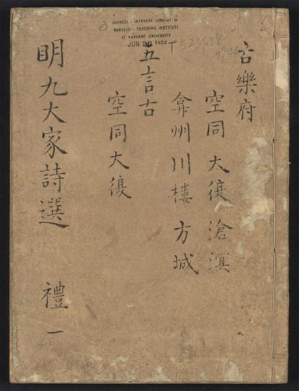 _九大家诗选_v._序_凡例_姓氏爵里_目录_正文__