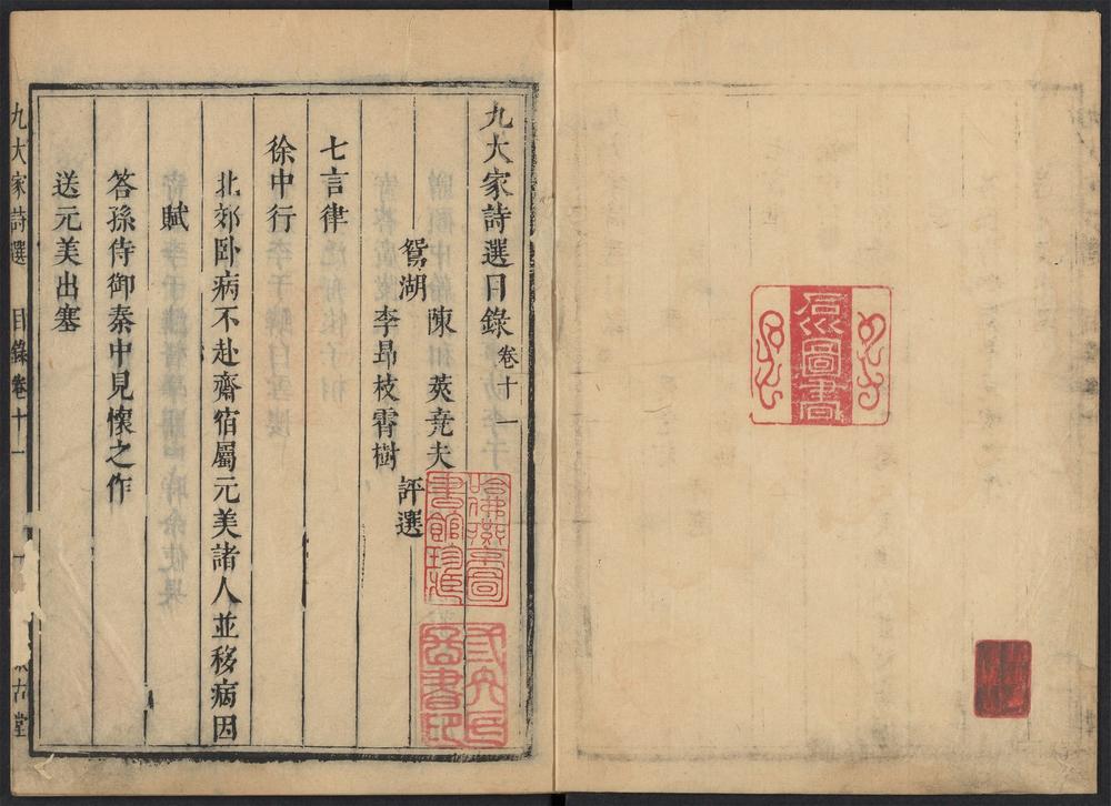 _九大家诗选_v.__ _九大家诗选_v.__