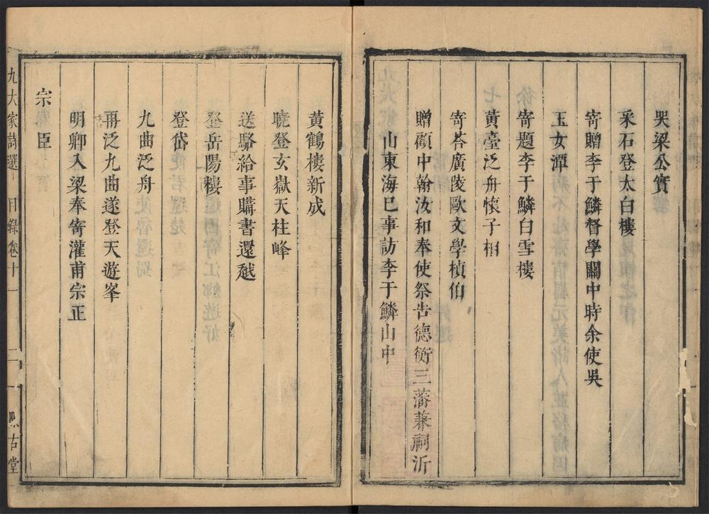 _九大家诗选_v.__ _九大家诗选_v.__