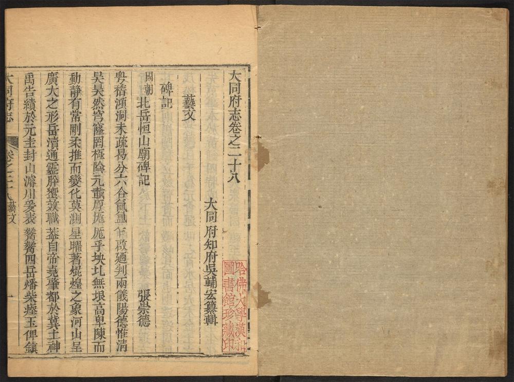 _大同府志_v.卷二十八-三十__ _大同府志_v.卷二十八-三十__