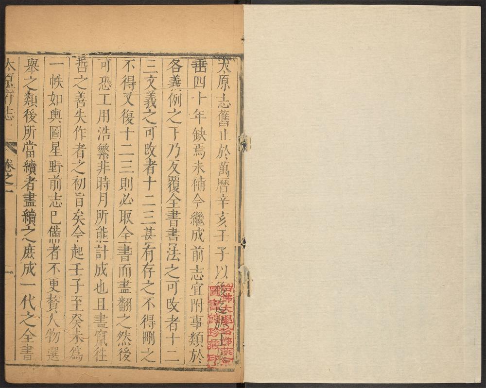 _太原府志_v._四卷_-_佚名纂__ _太原府志_v._四卷_-_佚名纂__