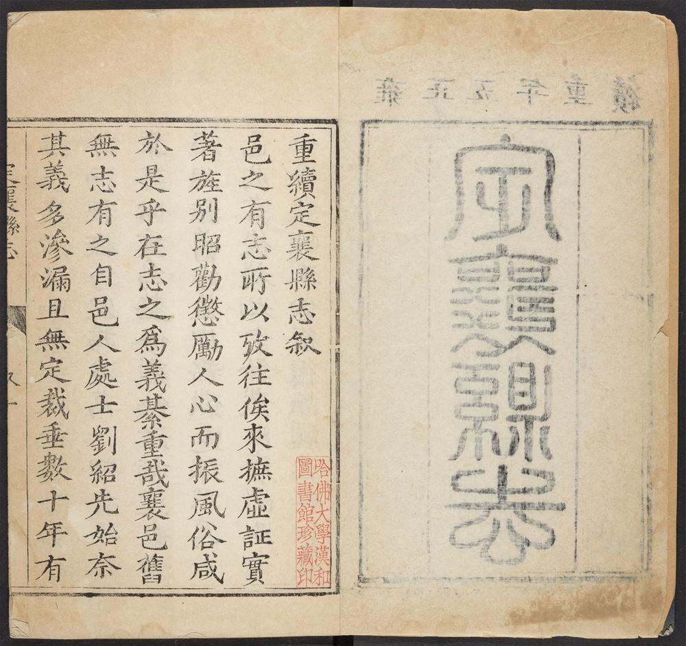 _定襄县志_v.卷一-三，目录__