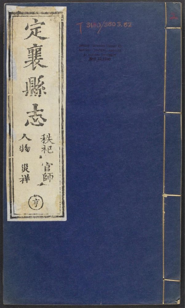 _定襄县志_v.卷四-七__ _定襄县志_v.卷四-七__