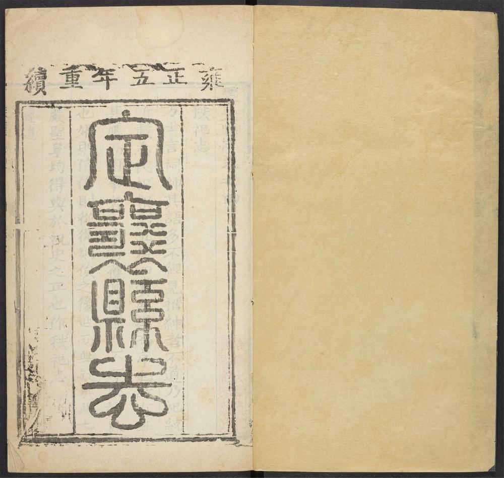 _定襄县志_v.卷四-七__ _定襄县志_v.卷四-七__