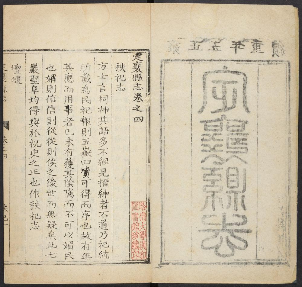 _定襄县志_v.卷四-七__ _定襄县志_v.卷四-七__