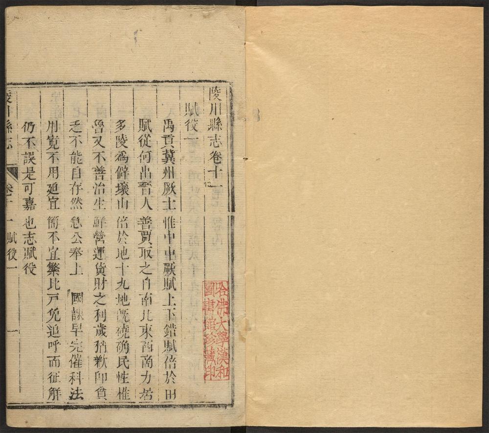 _陵川县志_v.卷十一-十三__ _陵川县志_v.卷十一-十三__